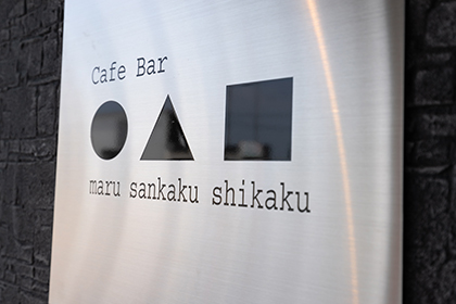 店舗名は○△□で、まるさんかくしかくと読みます。